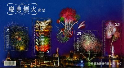 Name:  philatelynews-fireworks-taiwan.jpg
Views: 349
Size:  29.3 KB