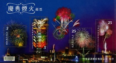 Name:  philatelynews-fireworks-taiwan.jpg
Views: 350
Size:  29.3 KB