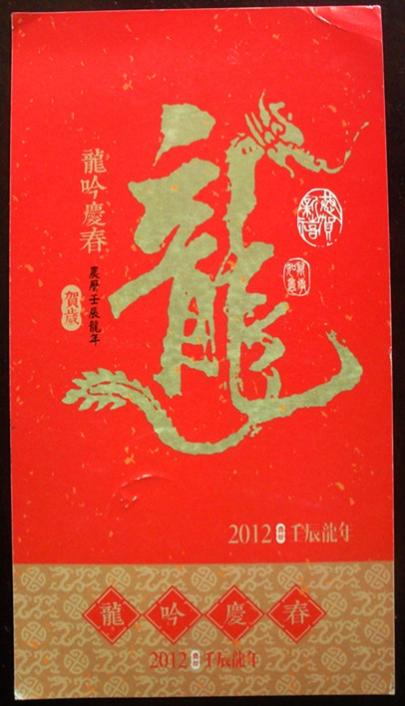 Name:  中国龙年明信片贺年1.jpg
Views: 517
Size:  39.6 KB