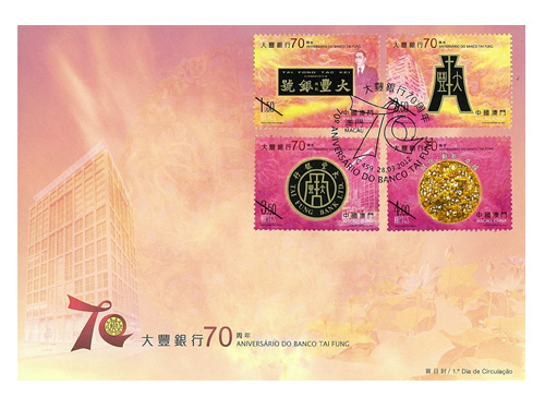 Name:  MACAU 2012 4 FDC.jpg
Views: 471
Size:  77.8 KB