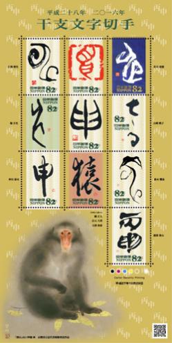 Name:  bloc stamp Monkey Japan.jpg
Views: 1112
Size:  26.6 KB