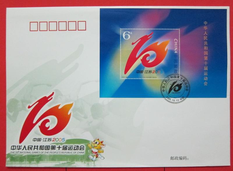 Name:  123-China FDC 2005-22 10th National Games -50k.jpg
Views: 364
Size:  48.4 KB