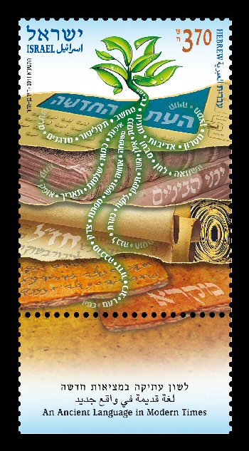 Name:  Stamps Hebrew-350-633.jpg
Views: 238
Size:  83.4 KB