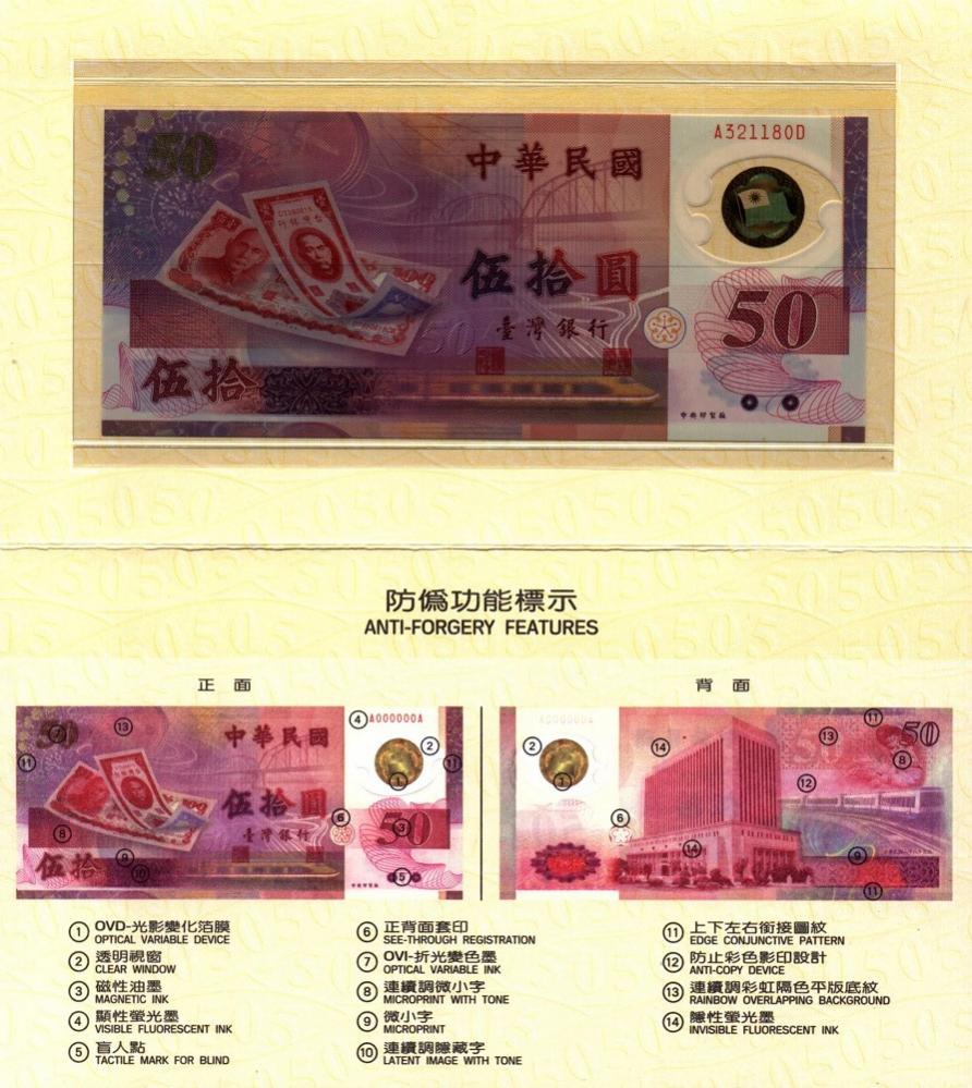 Name:  ChinaTaiwanP1990-50YuanFolder1-donatedgtmw.jpg
Views: 244
Size:  128.6 KB