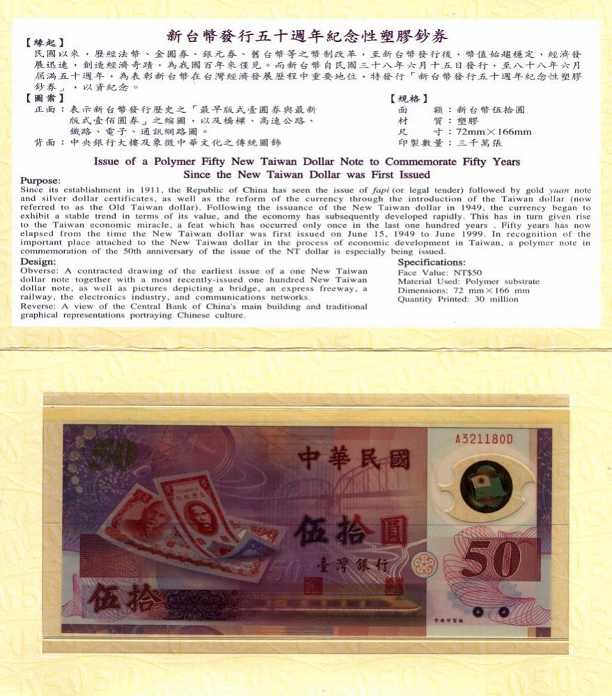 Name:  ChinaTaiwanP1990-50YuanFolder2-donatedgtmw.jpg
Views: 239
Size:  143.6 KB